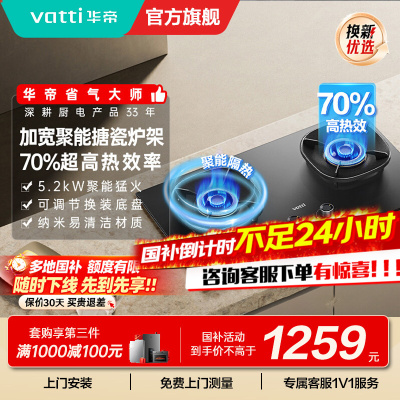 华帝(vatti)燃气灶天然气猛火灶5.2kW三环火力聚能盘70%热效率尺寸可调节灶具灶台i10309
