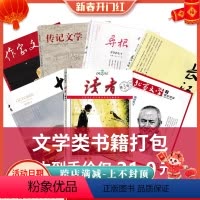 [正版]随机7本十月杂志+小说选刊+民族文学+中华文学选刊+北京文学杂志+人民文学+中国作家等随机共7本打包中长篇小说