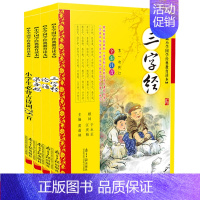 [正版] 小学国学经典教育读本 弟子规 三字经 论语 小学生必背古诗词75首全4册 黄莆林主编 全彩全解注音版 南方日