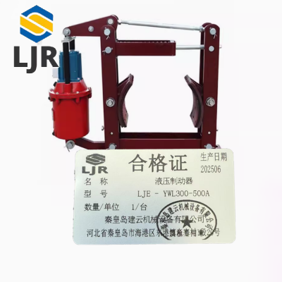 利冀尔 液压制动器 LJE - YWL300-500A 台