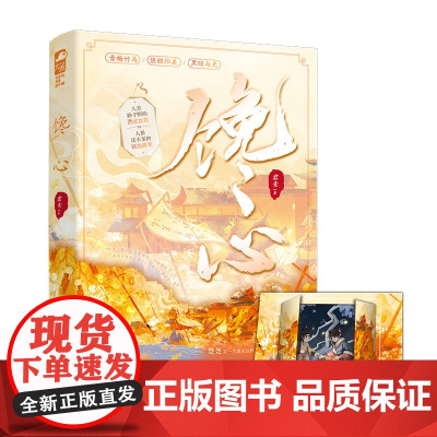 馋心 君素 江苏凤凰文艺出版社 正版书籍