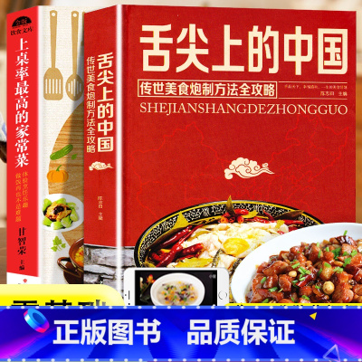 [正版]舌尖上的中国美食书+百姓家常菜全2册菜谱书家常菜大全食谱全套美食书籍图解家常菜北方家常菜好吃易做菜普大全川菜炒