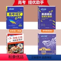 高考》英语》传统文化阅读+听力+语法+词汇 初中通用 [正版]2024版快捷英语中国传统文化阅读与写作NO.1期高一高二