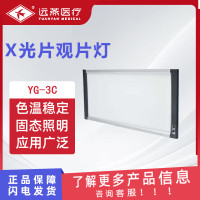 远燕 X光片观片灯 LED型三联 医用LED观片灯 X射线胶片观灯片 亮度可调 YG-3C