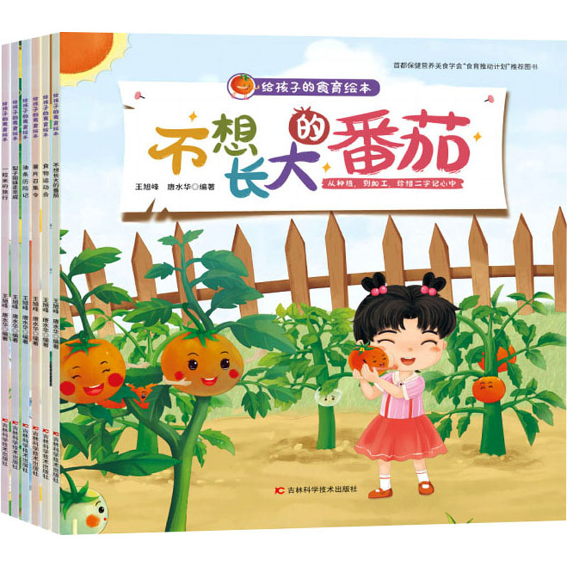 音像给孩子的食育绘本(1-6)王旭峰、唐水华
