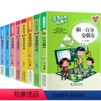 完美成长记 [正版]全8册 莫子言乐学记完美自我成长记儿童8-12-14岁小学生三四五六年级课外阅读书籍课外书故事书小说