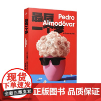 最后一个梦 佩德罗·阿莫多瓦 著 外国文学