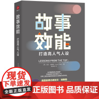 故事效能(打造高人气人设)(精)