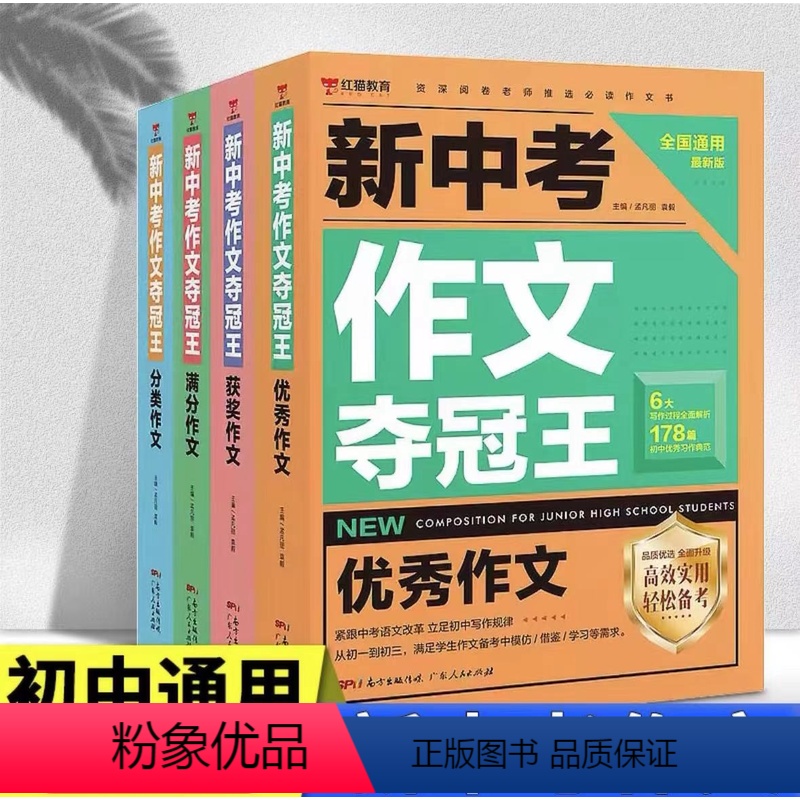 [店长推荐!全套4册]新中考作文夺冠王 初中通用 [正版]新中考作文语文作文书JST初中生写作方法技巧七年级八九年级初一
