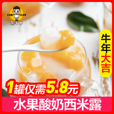 多味可选拍前备注-酸奶西米露罐头1罐单罐312g混合装罐头零食秋游美味罐头宸小子