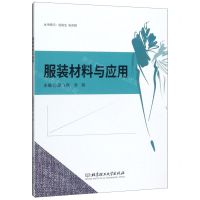 [N]服装材料与应用-9787568279604