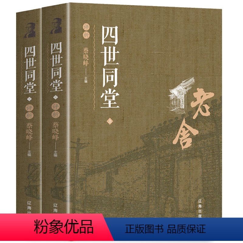 [正版]四世同堂 老舍现当代小说完整版 中国现代当代文学小说书籍 文学古籍文化哲学宗教 民国时代的家族兴衰 老舍作品