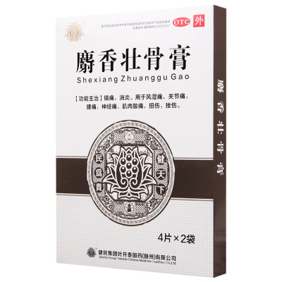 健民麝香壮骨膏8贴镇痛消炎风湿痛关节痛腰痛神经痛扭伤挫伤