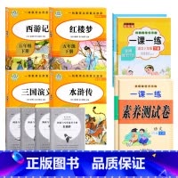 [全4册]四大名著+金牌提优五下语文+数学(赠试卷) [正版]四大名著原著小学生版五年级下册课外书快乐读书吧三国演义西游