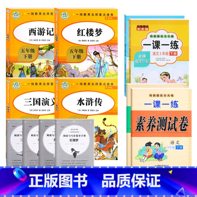 [全4册]四大名著+金牌提优五下语文+数学(赠试卷) [正版]四大名著原著小学生版五年级下册课外书快乐读书吧三国演义西游