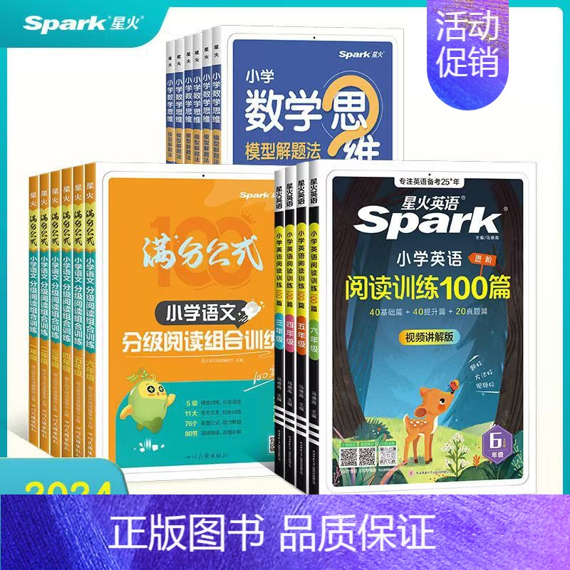 英语快乐学音标(通用版) 二年级上 [正版]2024版星火小学语文英语阅读训练100篇语文分级阅读组合训练一二三四五六年