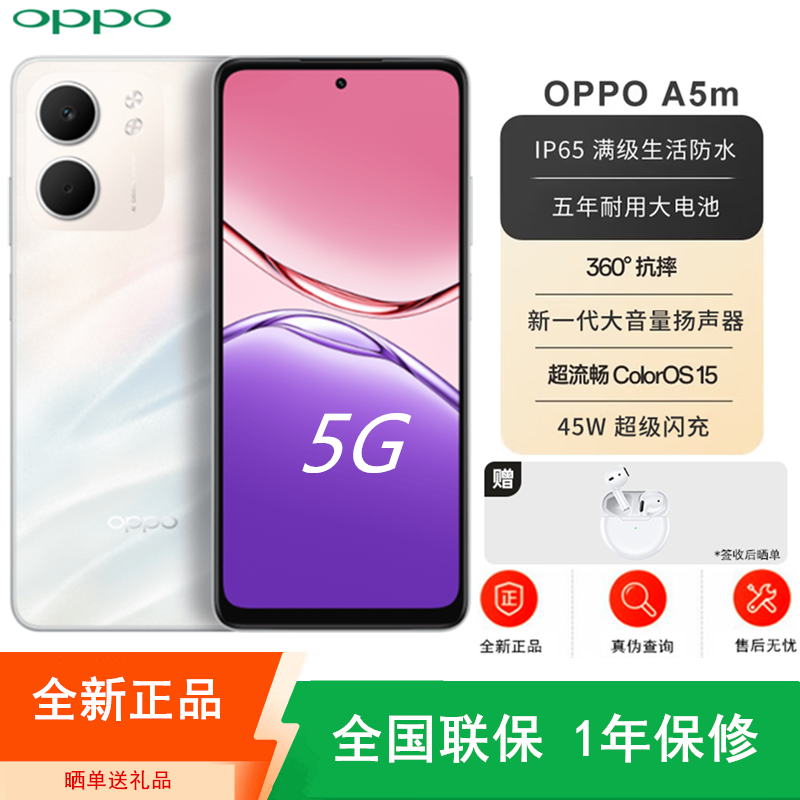 [全新]OPPO A5m 6GB+128GB 钻石白 6000mAh电池 45W 天玑6300芯 3200W高清影像 耐用 IP65防水 5G 智能手机