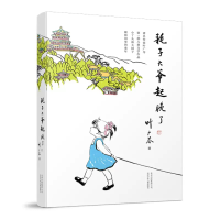 音像耗子大爷起晚了叶广芩