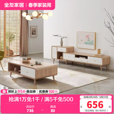 全友家居 时尚北欧茶几电视柜 多区储物 双色可选 常规款/可伸缩款可选茶几电视柜