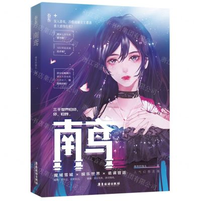 [N]南鸢-9787557026646