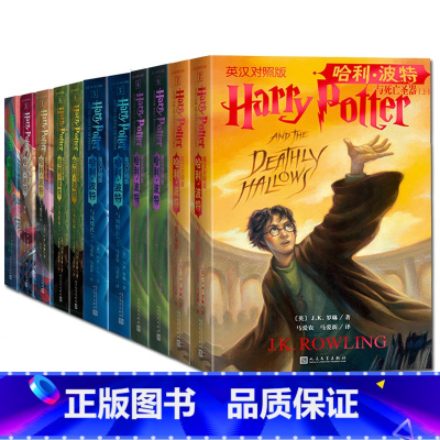 [11册]哈利波特 中英双语版全集 [正版]任选哈利波特英汉对照版全集7种11册哈利波特密室阿兹卡班囚徒火焰杯哈利波特与