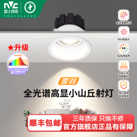 雷士照明洗墙小山丘射灯led嵌入式防眩窄边无副光斑低蓝光高显色雪羽