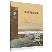 [N]中国历史文献学(历史学系列教材新世纪高等学校教材)-9787303289097