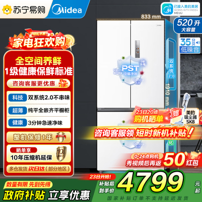[自营]美的冰箱M60系列520纯平全嵌法式多门四开门超薄双系统2.0双循环大容量BCD-520WUFPZM(E)海贝白