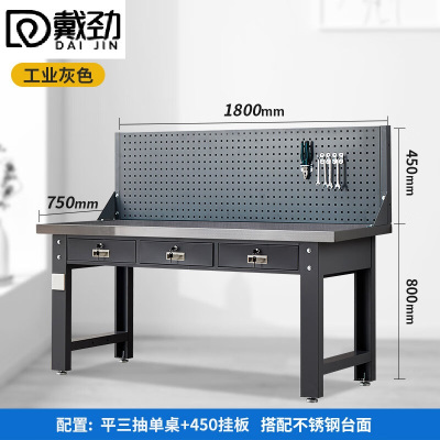戴劲重型不锈钢工作台操作台维修台车间检验台实验台1.8米平三抽单挂