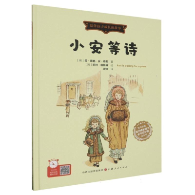 正版新书]小安等诗(英)简·泰勒,(英)安·泰勒 著 徐婳 译 (英)凯