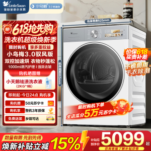 小天鹅(LittleSwan)10公斤热泵烘干机干衣机家用烘衣服变频[小乌梅3.0驭风版]TH10VE40MAXW