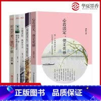 你的优雅温柔了时光(5本套) [正版]女性励志书籍 气质修养做一个灵魂有香气的女子书籍