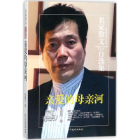 醉染图书亲爱的母亲河9787513908993