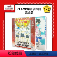 [正版]外图台版漫画CLAMP学园侦探团 完全版 1-2 /库洛魔法使作者:CLAMP 台湾角川