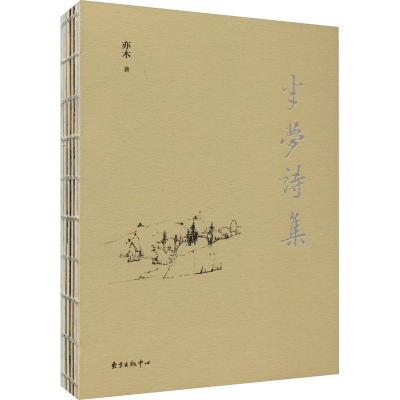 [M]半梦诗集-9787547319956