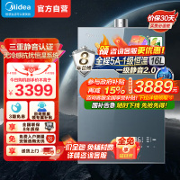 美的燃气热水器一级降噪16升家用天然气双核无极水伺服恒温 JSQ30-M9S Max下置风机无冷感M9S Max安睡