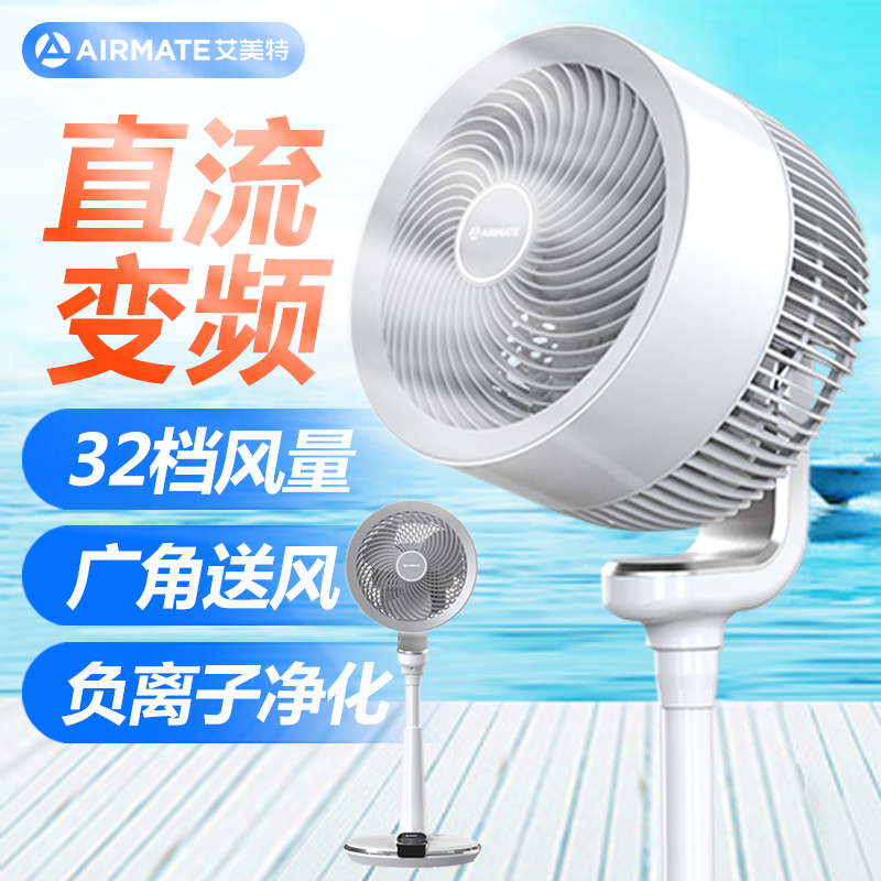 艾美特(Airmate)空气循环扇家用变频电风扇负离子净化智能风扇家居用可伸缩遥控落地扇白色FA23-RDI91
