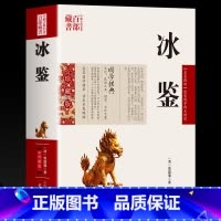 [正版]冰鉴曾国藩图文原文注释译文人际沟通书 冰鉴曾国藩文白对照书籍相人识人术国学经典名著百部藏书云南人民出版社