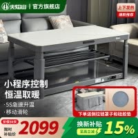 火焰山2025新款升降电暖茶几客厅家用电暖桌取暖桌烤火炉一体