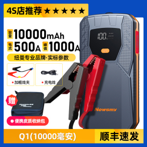 [补贴10%]纽曼汽车应急启动电源12v电瓶搭电宝打火神器移动充紧急强启动器