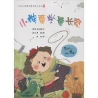 正版新书]小神童学量长宽徐志媛9787511112064