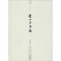 音像爱山庐梦影凌叔华 著