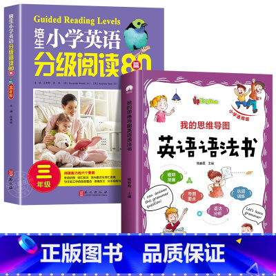 [3年级]培生英语阅读+英语语法书 小学通用 [正版]培生小学英语分级阅读80篇 小学生三四五六年级英语阅读理解与完形填