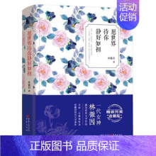 [正版] 愿世界待你静好如初 (精装收藏版) 林徽因 散文随笔 文学作品 文学著作