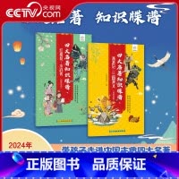[全2册]四大名著 知识牒谱 [正版]央视网四大名著知识牒谱 西游记+三国演义+红楼梦+水浒传 四大名著思维导读图 中小