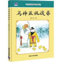 正版新书]马神医挑徒弟潘小庆9787302445951