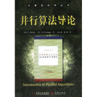 正版新书]并行算法导论C.XavierS.S.Iyengar张云泉陈英978711113