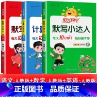 3本:默写小达人 语文+计算小达人 数学+默写小达人 英语 六年级下 [正版]2025提优训练课时优化作业一二三四五六年