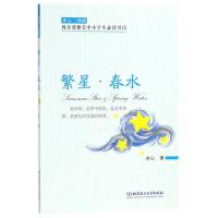 正版新书]冰心三部曲?繁星.春水/冰心三部曲冰心9787568218269