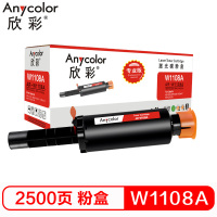 欣彩 W1108AD智能闪充粉盒 专业版 AR-W1108A 适用惠普Laser NS 1020A 1020C 1005